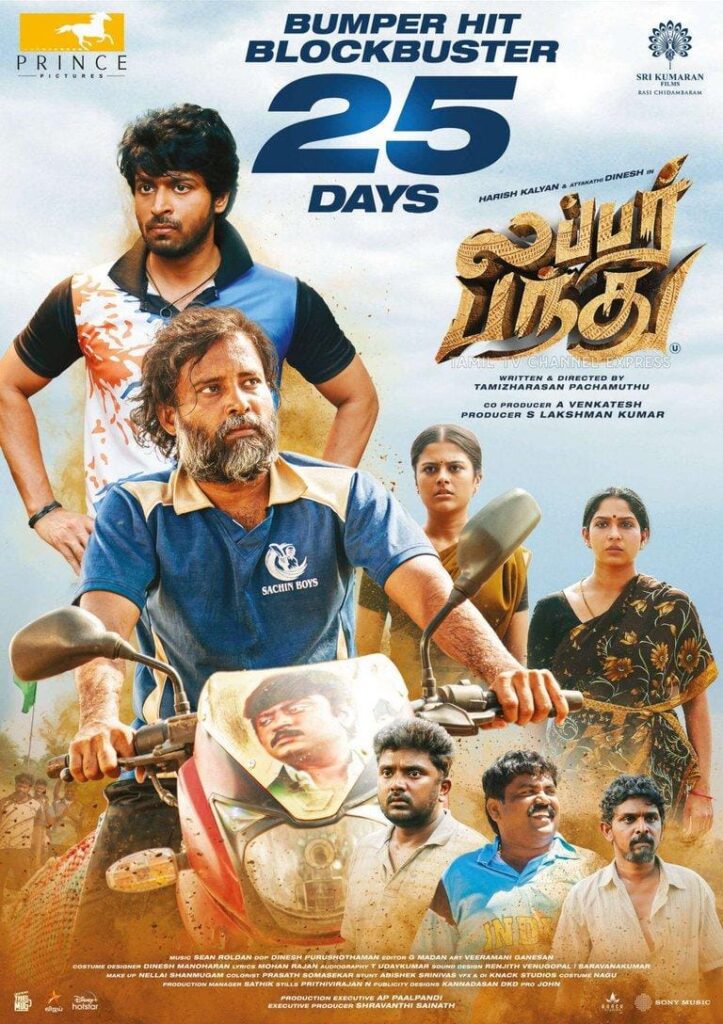 வெற்றிகரமான 25வது நாளில் ஹரிஷ் கல்யாண், அட்டகத்தி தினேஷின் 'லப்பர் பந்து'!