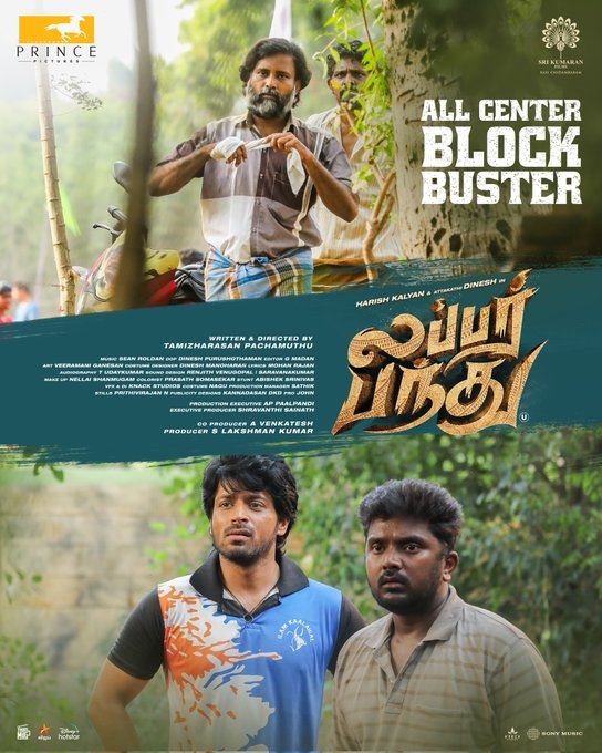 வெற்றிகரமான 25வது நாளில் ஹரிஷ் கல்யாண், அட்டகத்தி தினேஷின் 'லப்பர் பந்து'!