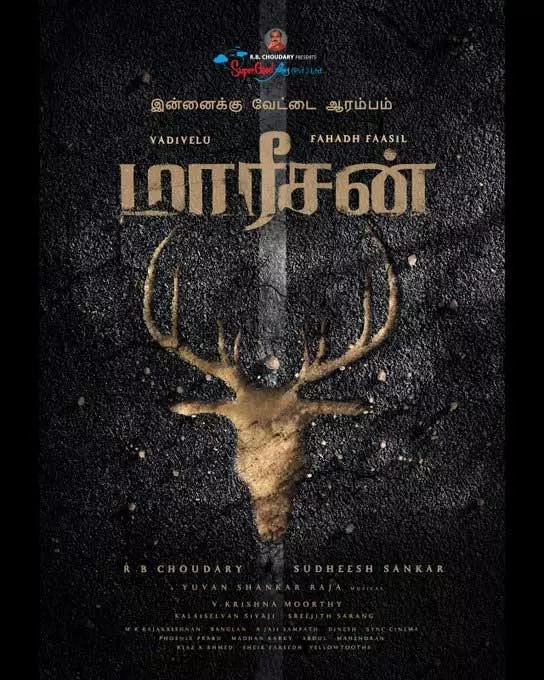 வடிவேலு, பகத் பாசில் நடிக்கும் 'மாரீசன்' படத்தின் லேட்டஸ்ட் அப்டேட்!