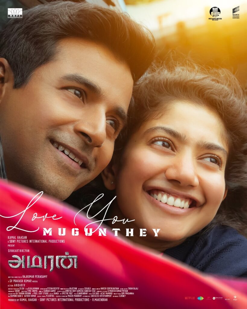 தடைகளை தாண்டி ஓடிடியில் வெளியானது சிவகார்த்திகேயனின் 'அமரன்'!