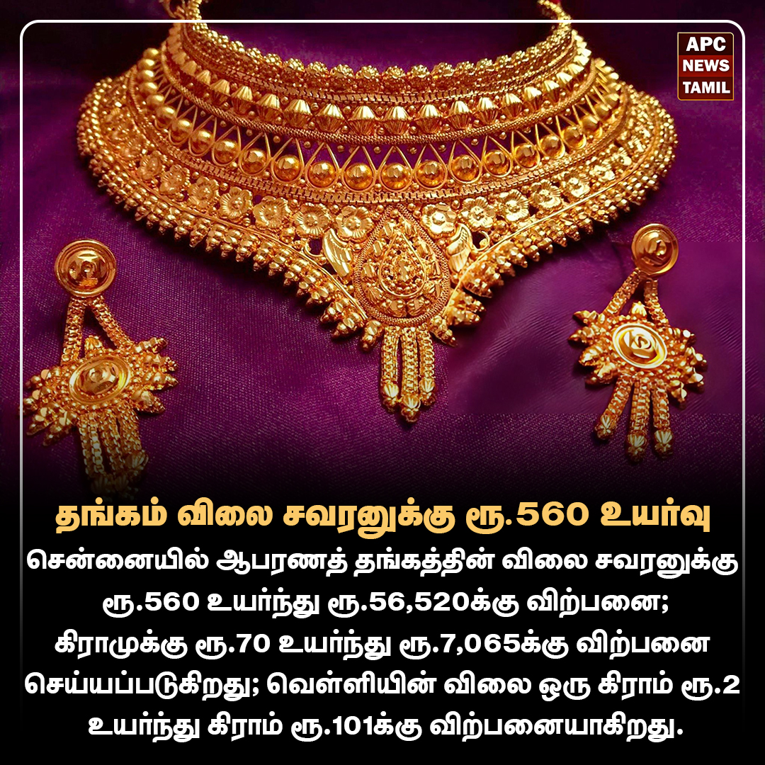தங்கம் விலை சவரனுக்கு ரூ.560 உயர்வு