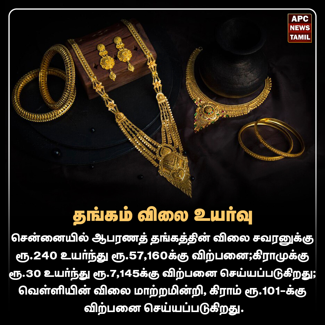 தங்கம் விலை உயர்வு