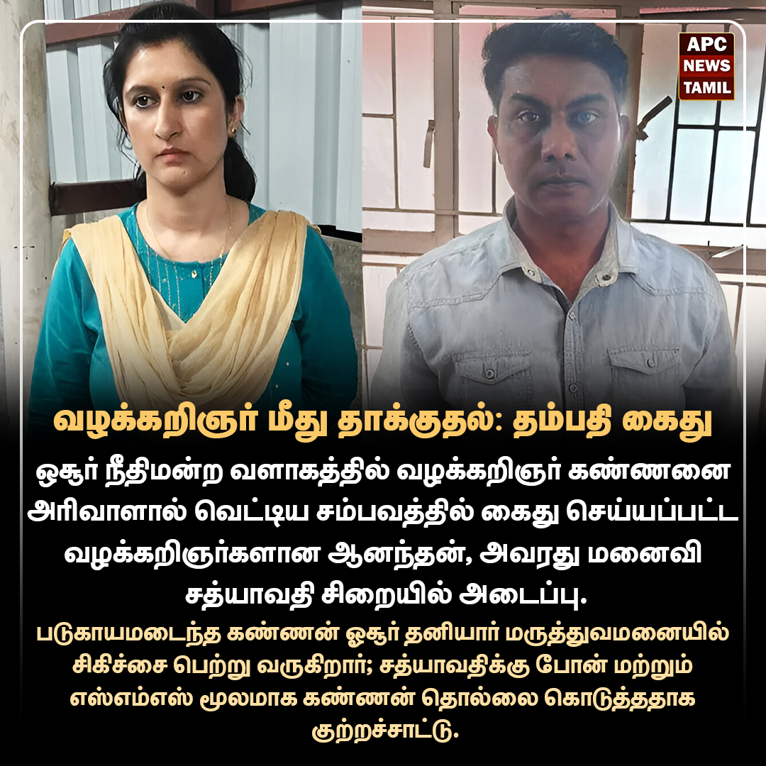 வழக்கறிஞர் மீது தாக்குதல்: தம்பதி கைது
