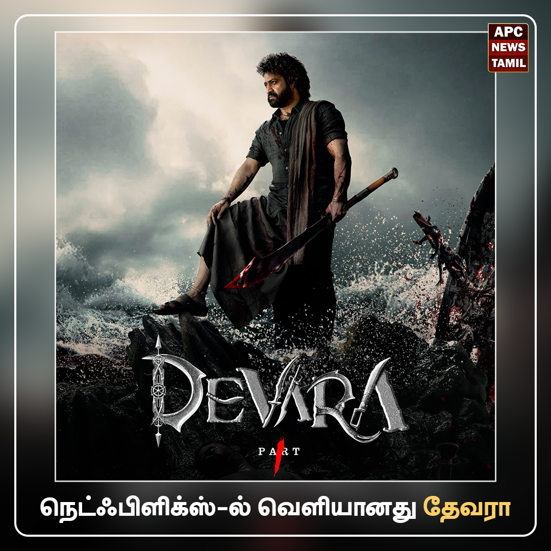 நெட்ஃபிளிக்ஸ்-ல் வெளியானது தேவரா