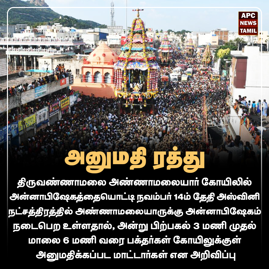 அனுமதி ரத்து