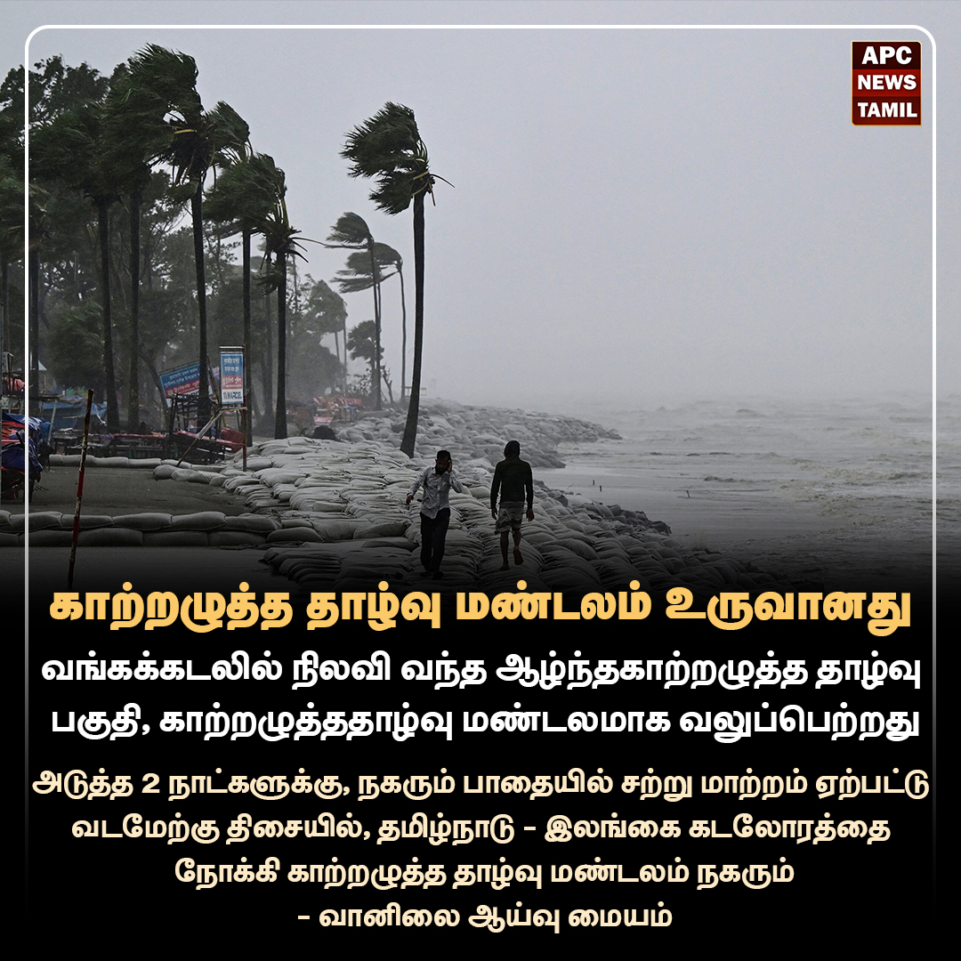 காற்றழுத்த தாழ்வு மண்டலம் உருவானது