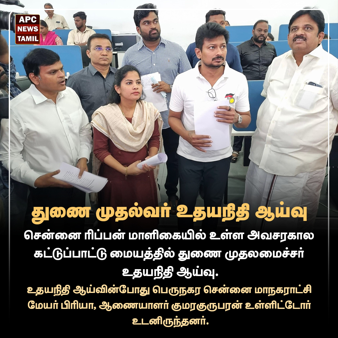 துணை முதல்வர் உதயநிதி ஆய்வு