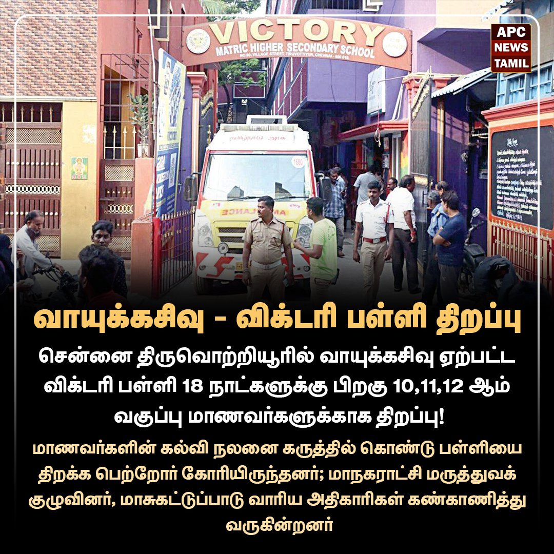 விக்டரி பள்ளி மீண்டும் திறப்பு