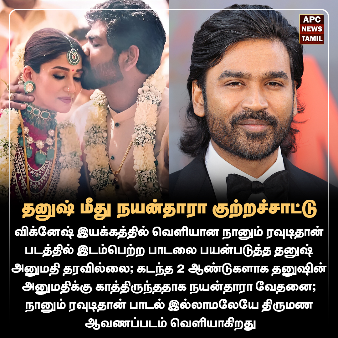 தனுஷ் மீது நயன்தாரா குற்றச்சாட்டு