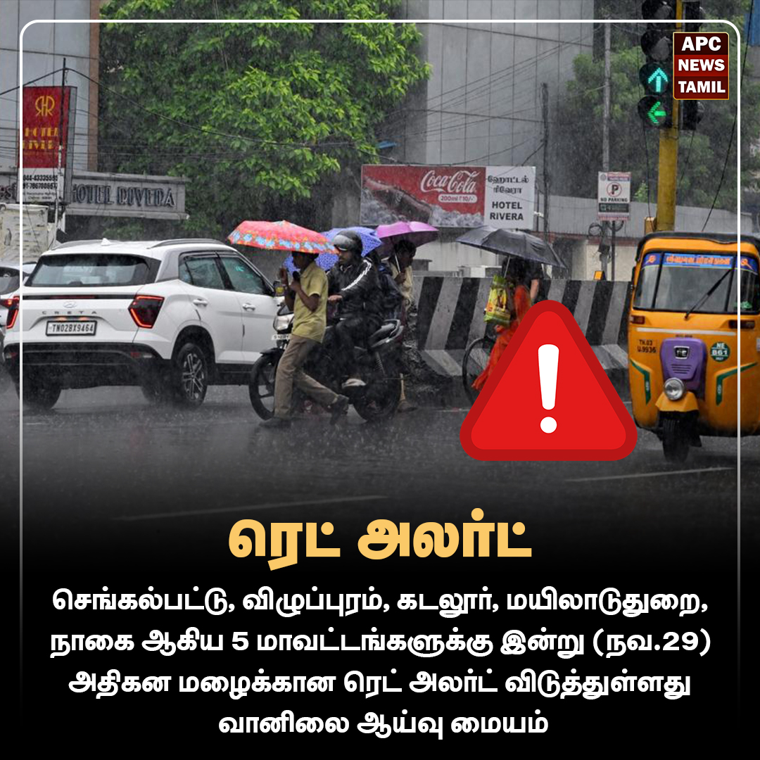 இன்று 5 மாவட்டங்களுக்கு ரெட் அலர்ட்