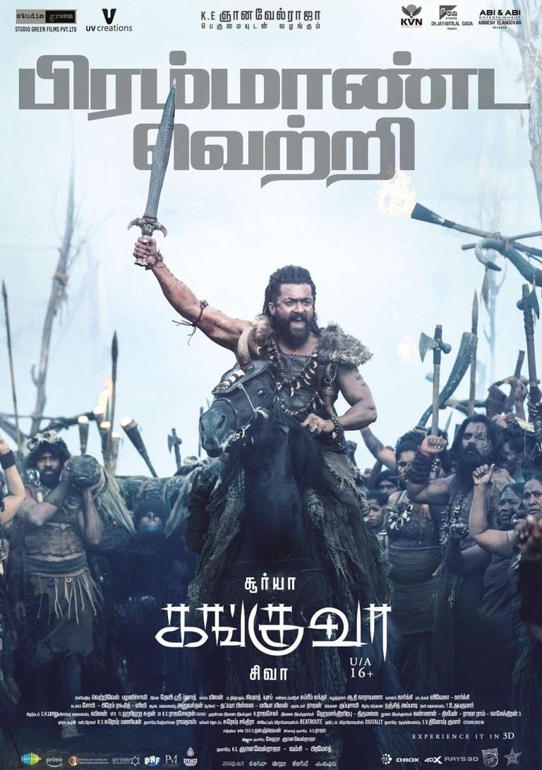 12 நிமிட காட்சிகள் நீக்கம்..... புது வெர்ஷனில் திரையிடப்பட்ட 'கங்குவா'!