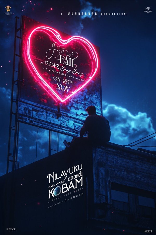 'நிலவுக்கு என் மேல் என்னடி கோபம்' படத்தின் புதிய பாடல் குறித்த அறிவிப்பு!