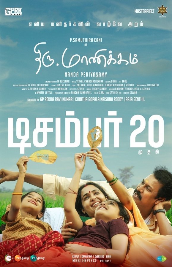 ரசிகர்களின் கவனம் ஈர்க்கும் சமுத்திரக்கனியின் 'திரு. மாணிக்கம்' பட டீசர்!