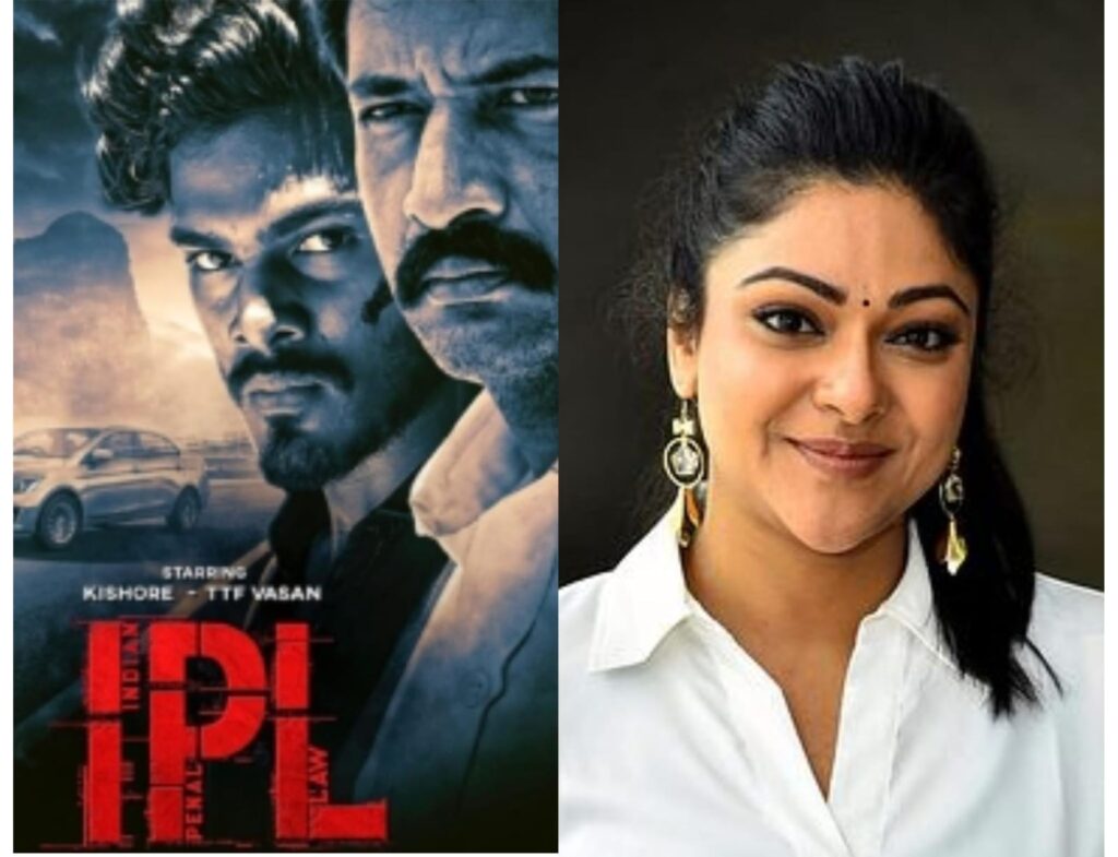 'ஐபில்' அரசியல் க்ரைம் த்ரில்​லரில் அபிராமி !