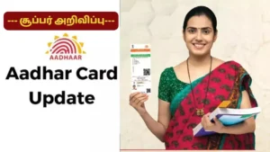 ஆதார் அட்டையை புதுப்பித்துக்கொள்ள டிசம்பர் 14 வரை UIDAI நீட்டித்துள்ளது