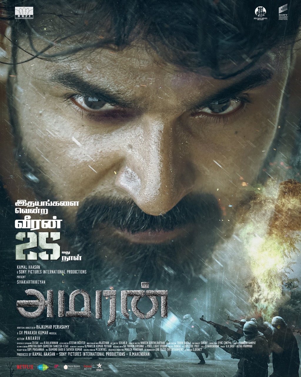 ரசிகர்கள் மனதை வென்ற 'அமரன்'.... பிரம்மாண்ட வெற்றி விழாவிற்கு ஏற்பாடு செய்யும் படக்குழு!