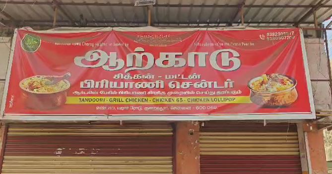 பிரியாணி பார்சலில் பல்லி - அதிர்ச்சியான வாடிக்கையாளர்