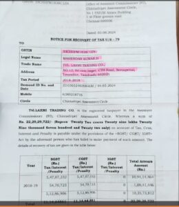 எலக்ட்ரிக் கடைக்காரருக்கு 22 கோடியே 29 லட்சம் ஜிஎஸ்டி நிலுவை என நோட்டீஸ்!