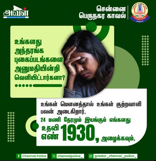அந்தரங்க புகைப்படங்களை வைத்து மிரட்டலா ?