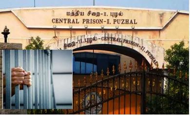 சென்னை புழல் சிறையில் சிக்கிய பொட்டலம்
