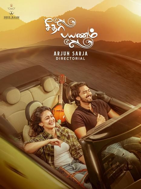 அர்ஜுன் இயக்கத்தில் உருவாகும் 'சீதா பயணம்' ..... ஃபர்ஸ்ட் லுக் வெளியீடு!