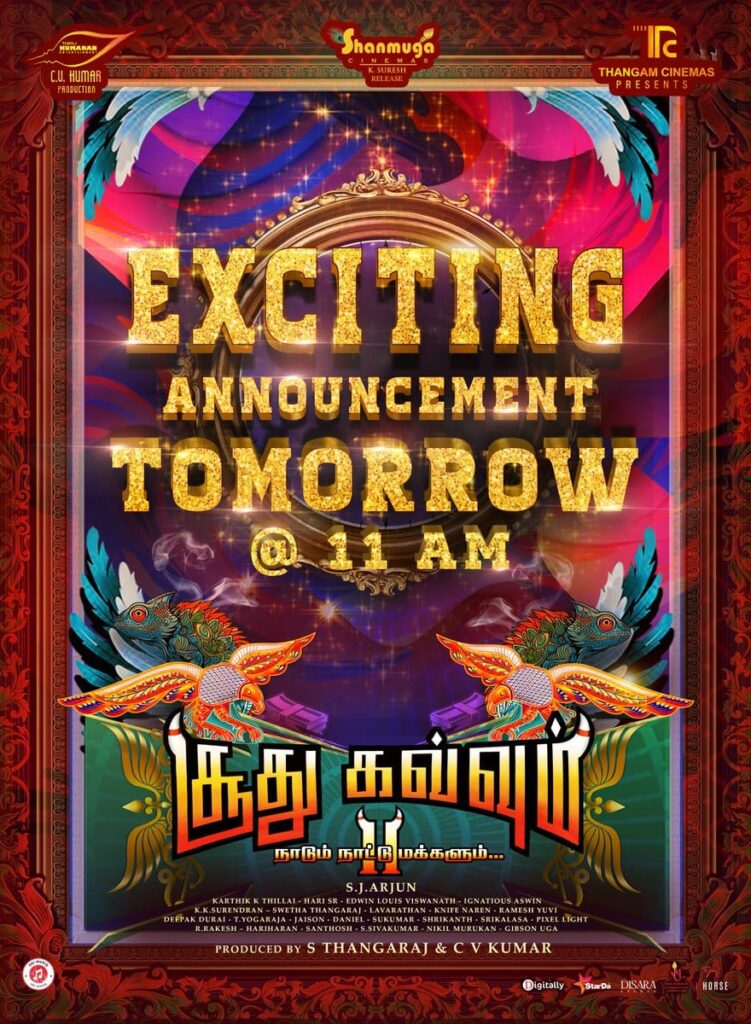 'சூது கவ்வும் 2' படத்தின் முக்கிய அப்டேட் நாளை வெளியீடு!