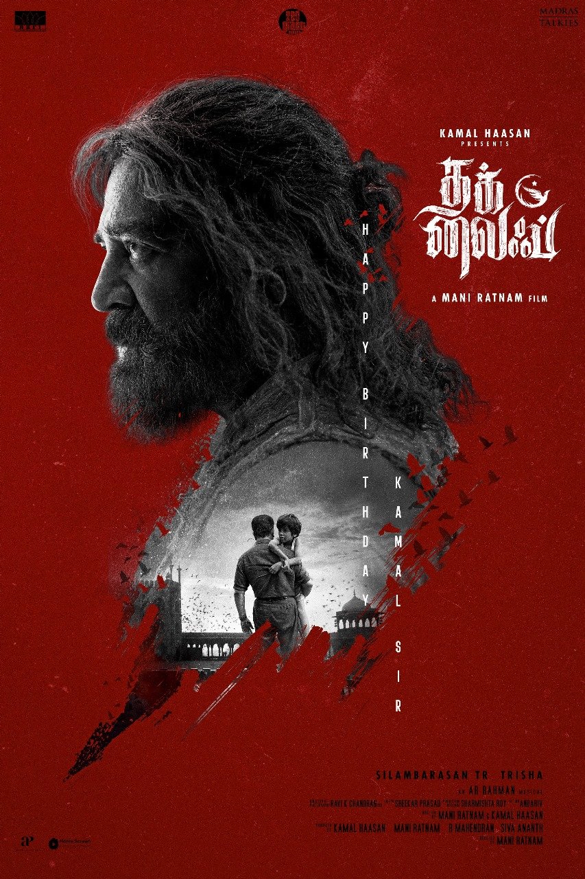 'தக் லைஃப்' படம் குறித்து தரமான அப்டேட் கொடுத்த படக்குழு!