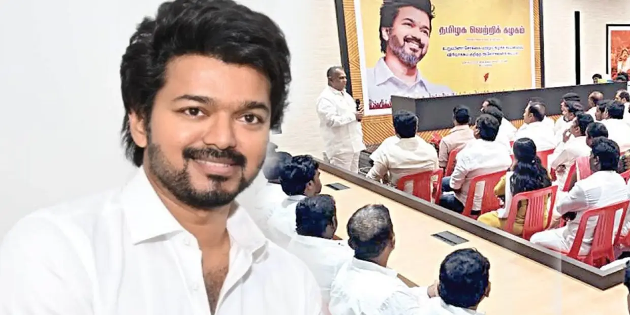 தவெக கட்சியின் ஆலோசனை கூட்டம் நாளை நடைபெறுகிறது  - விஜய் முக்கிய முடிவு எடுக்க வாய்ப்பு. 