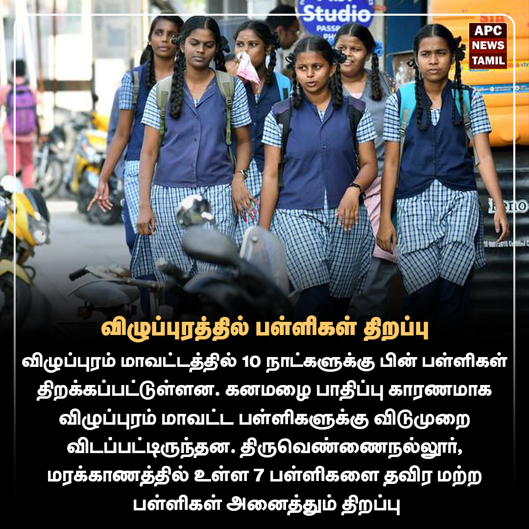 விழுப்புரம் மாவட்டத்தில் 10 நாட்களுக்கு பின் பள்ளிகள் திறக்கப்பட்டுள்ளன