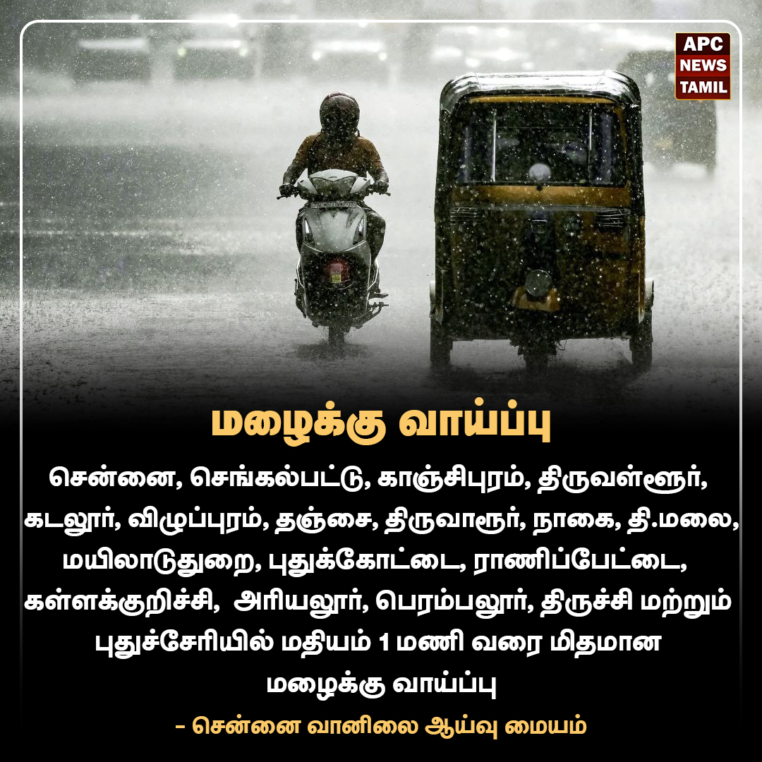 மதியம் 1 மணி வரை மழைக்கு வாய்ப்பு
