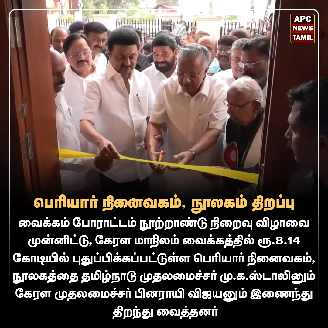 பெரியார் நினைவகம், நூலகம் திறப்பு