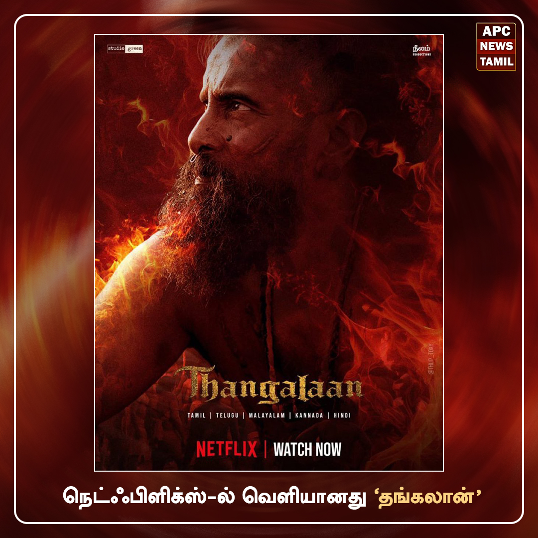 நெட்ஃபிளிக்ஸ்-ல் வெளியானது தங்கலான்