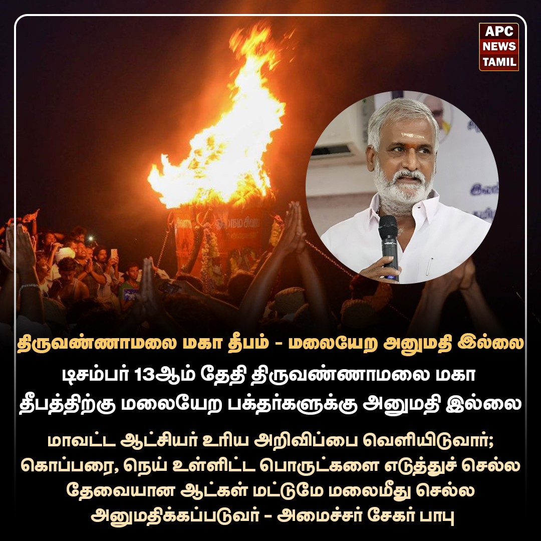 மலையேற பக்தர்களுக்கு அனுமதி இல்லை