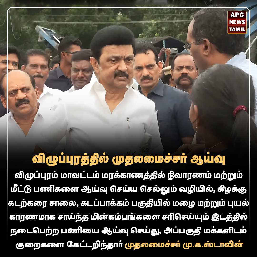 விழுப்புரத்தில் முதலமைச்சர் ஆய்வு