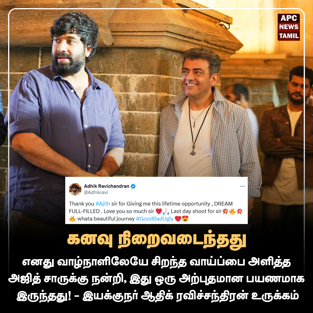 கனவு நிறைவடைந்தது