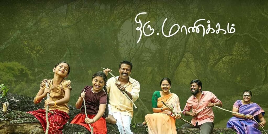 எளிய மனிதர்களின் வாழ்வே அறம்.... 'திரு. மாணிக்கம்' படத்தின் திரை விமர்சனம்!