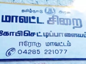 கோபியில் சிம்கார்டை கடித்து தின்ற கைதி
