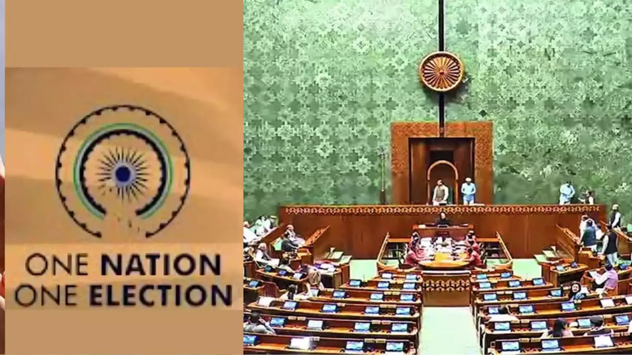 "ஒரே நாடு ஒரே தேர்தல் மசோதா" - நாடாளுமன்ற கூட்டுக் குழுவிற்கு அனுப்ப ஒப்புதல்