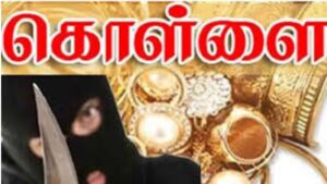 வியாபாரியை கடத்தி நகை கொள்ளை -  போலீசார் விசாரணை