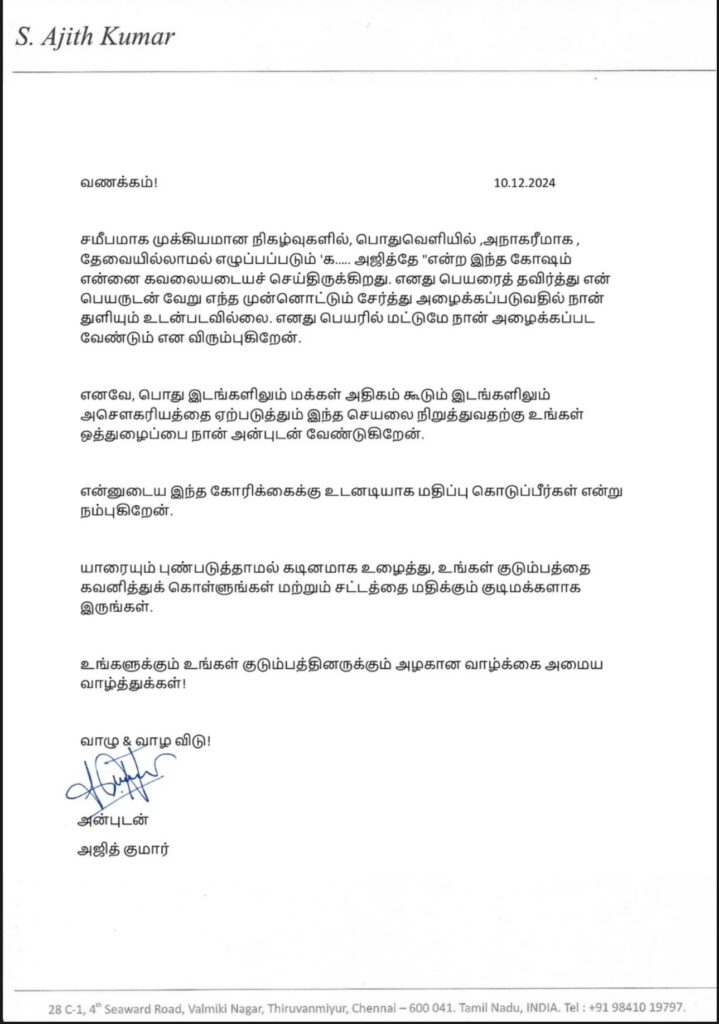 ஆட்டுமந்தைகளாக நடத்தப்படும் ரசிகர்கள்..... நடிகர் அஜித்துக்கு சல்யூட்!