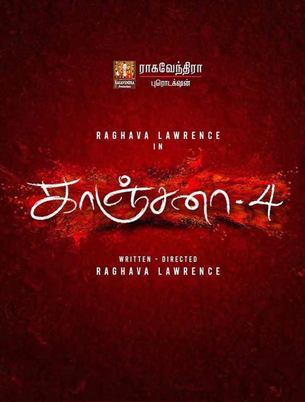 தான் வாழ்ந்த வீட்டை இலவச பள்ளியாக மாற்றும் ராகவா லாரன்ஸ்.... குவியும் பாராட்டுக்கள்!