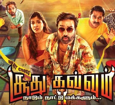 'சூது கவ்வும் 2' படத்தில் ஓடிடி ரிலீஸ் அப்டேட்!