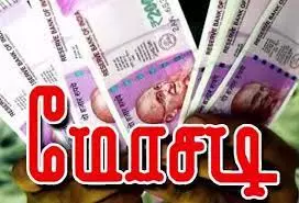 ஒரே பெட்ரோல் பங்கை பலருக்கு விற்று 10 கோடி மோசடி -  காவல் கண்காணிப்பாளரிடம் புகார்