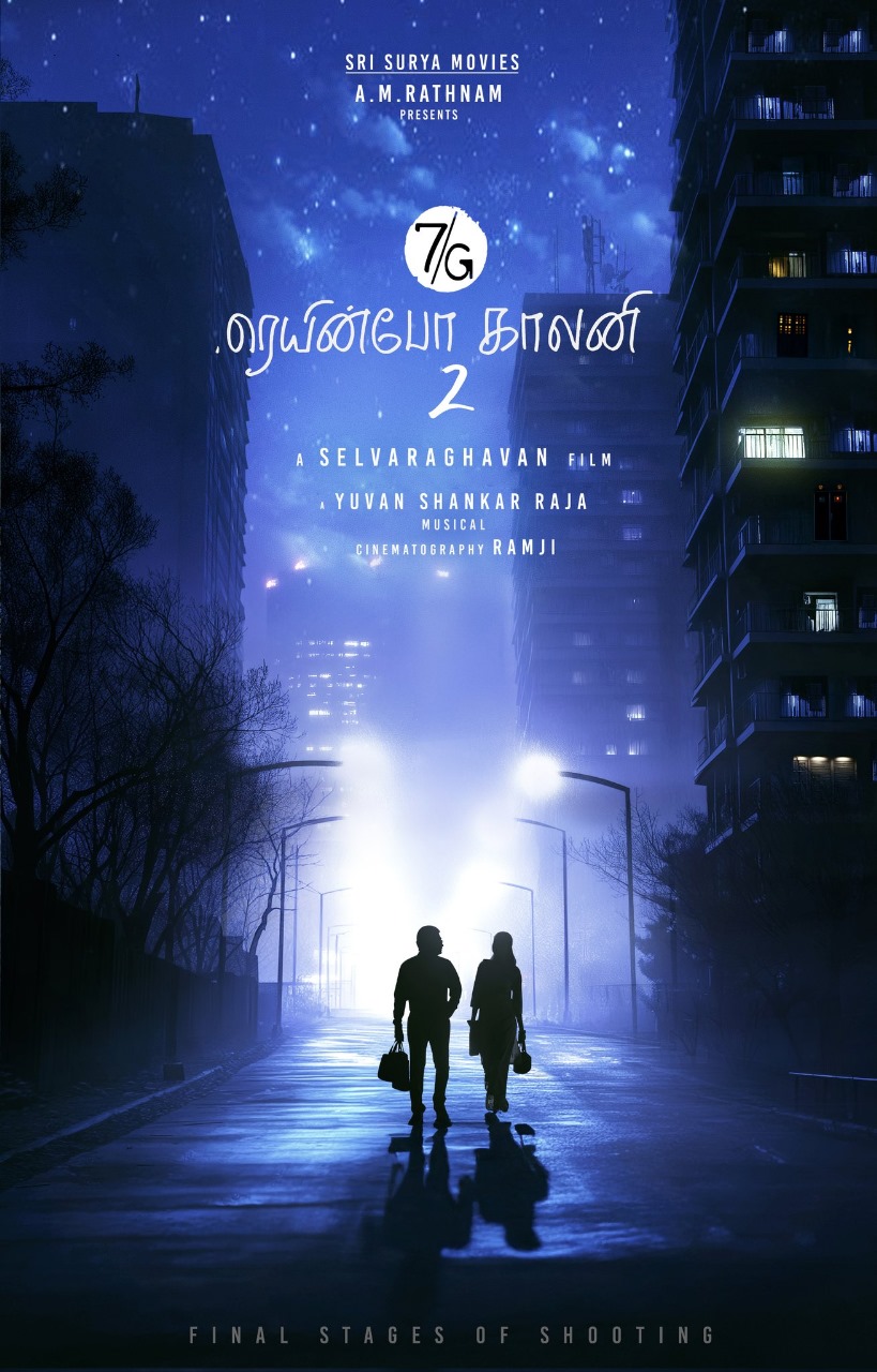 '7ஜி ரெயின்போ காலனி 2' படத்தின் ரிலீஸ் குறித்த அப்டேட்!