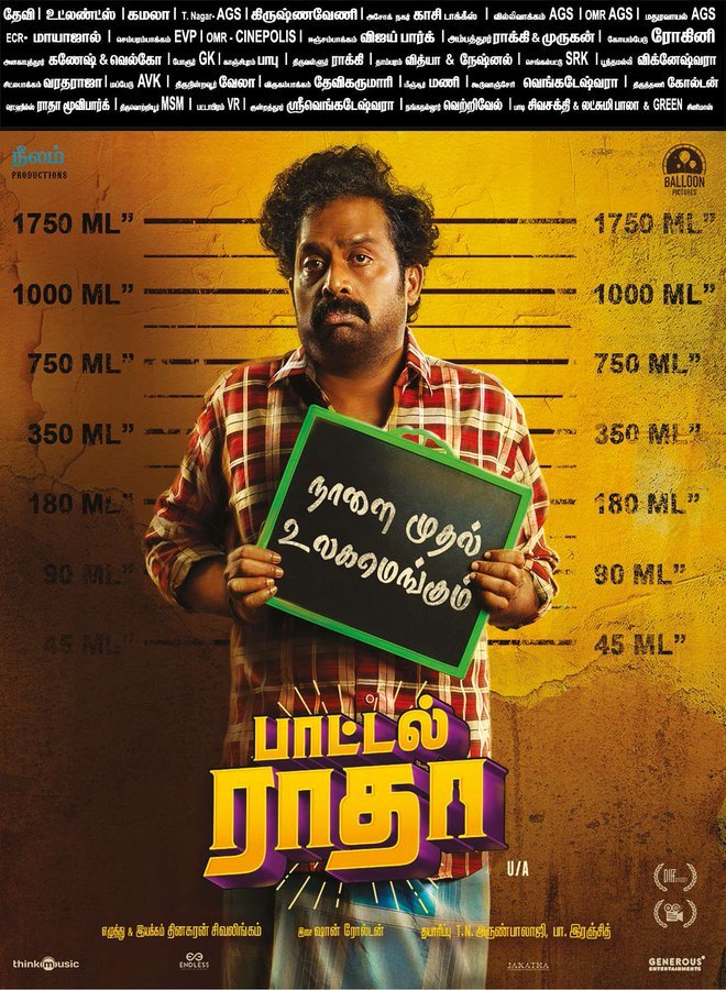 நாளை தியேட்டரில் வெளியாகும் படங்களின் லிஸ்ட்!
