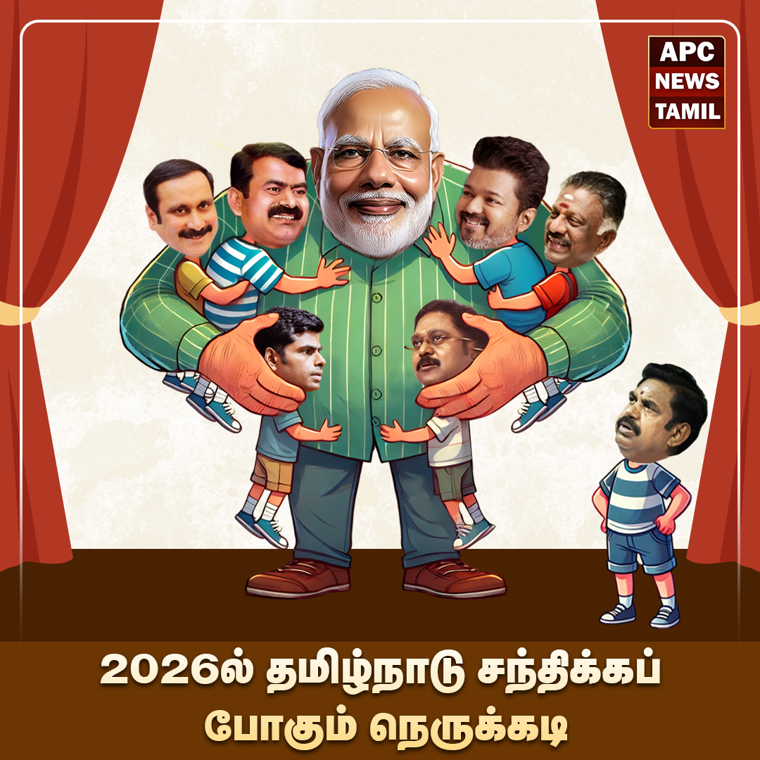 2026ல௠தமிழà¯à®¨à®¾à®à¯ à®à®¨à¯à®¤à®¿à®à¯à®à®ªà¯ பà¯à®à¯à®®à¯ நà¯à®°à¯à®à¯à®à®à®¿