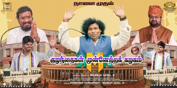 நாளை தியேட்டரில் வெளியாகும் படங்களின் லிஸ்ட்!