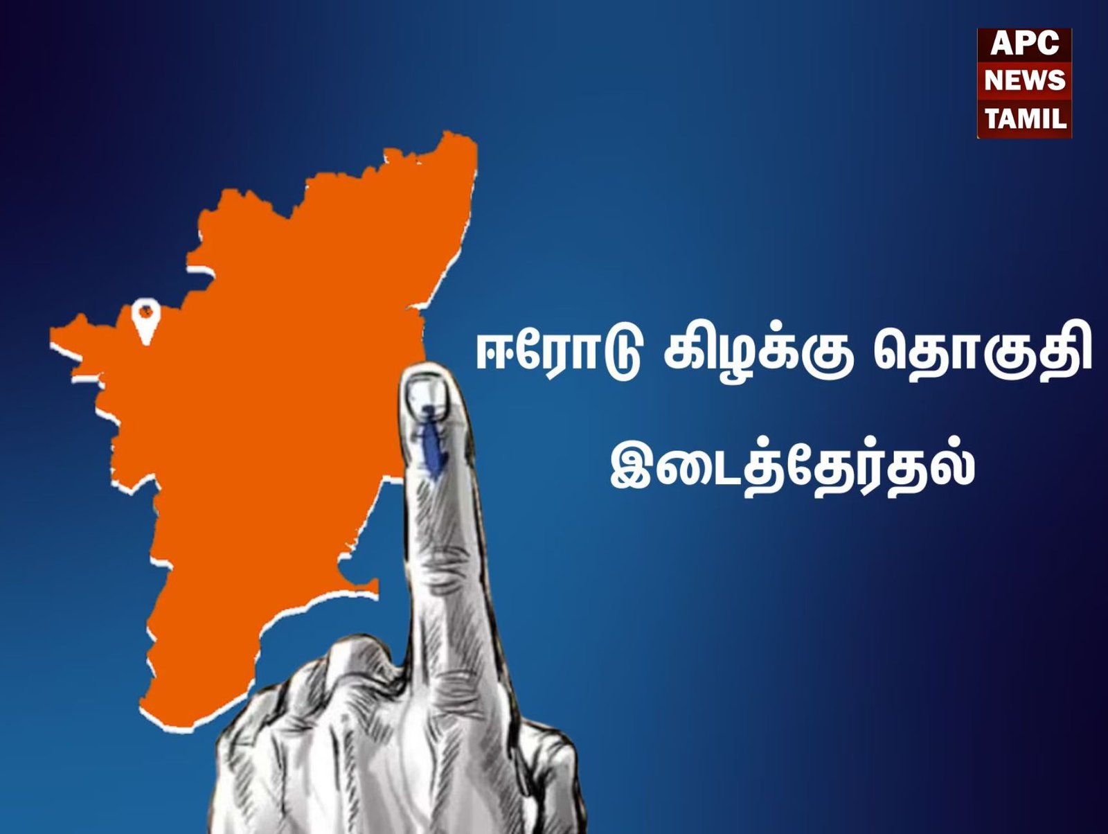 ஈரோடு கிழக்கு தொகுதி தேர்தல் - வெறிச்சோடி வேட்புமனு தாக்கல்