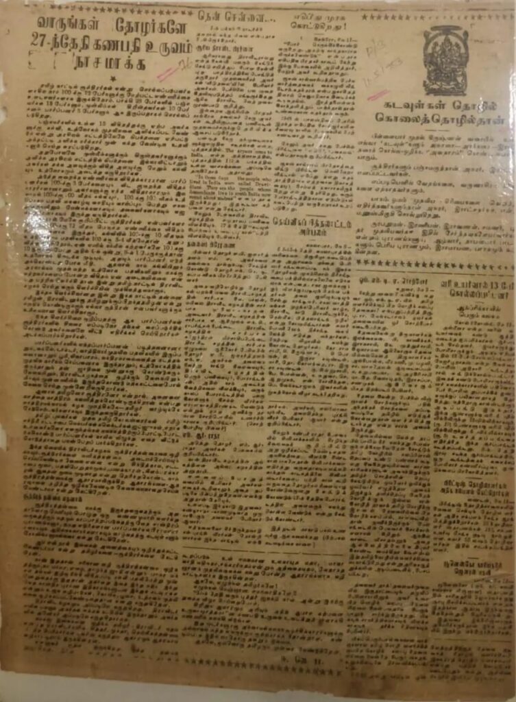 விடுதலை பத்திரிக்கை