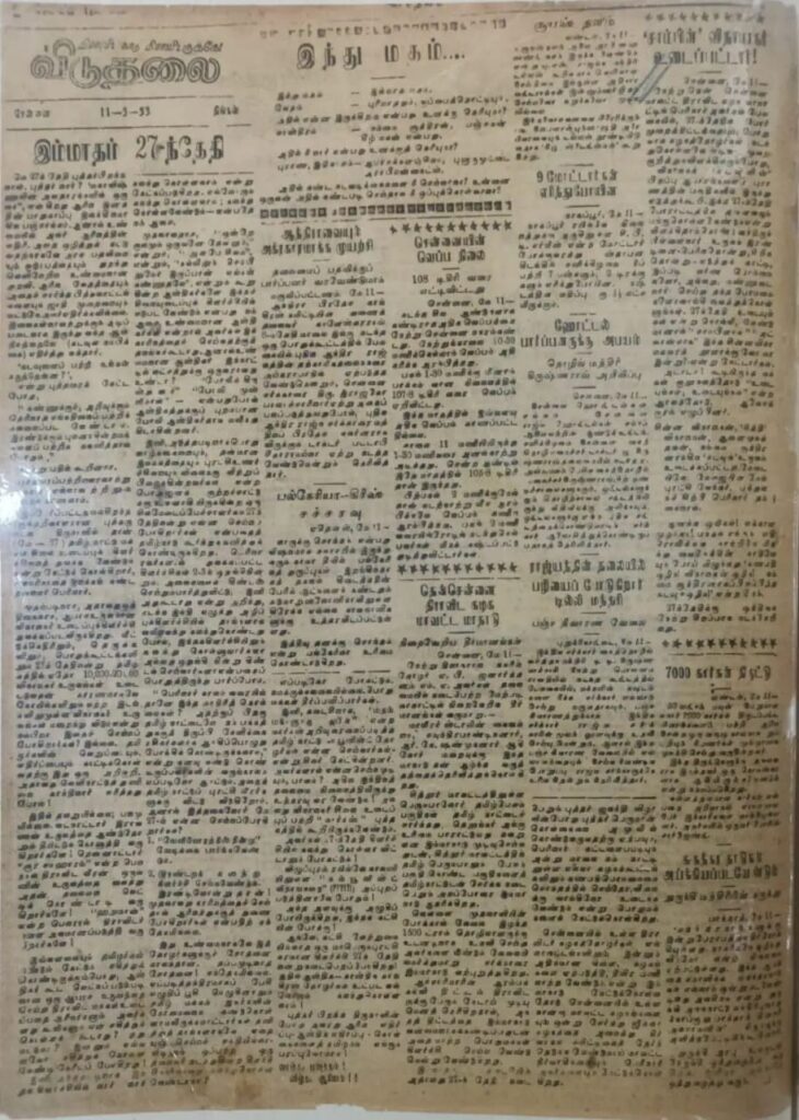 விடுதலை பத்திரிக்கை